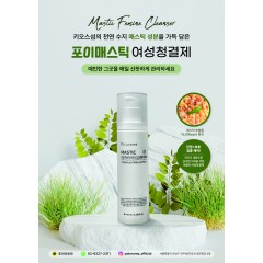 [포이아로마] 여성청결 매스틱 페미닌 클렌저 100ml