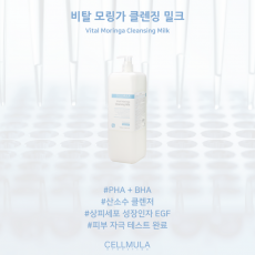 [셀뮬러]비탈 모링가 클렌징밀크 1,000ml