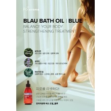 [포이아로마] 바스 블루 150ml