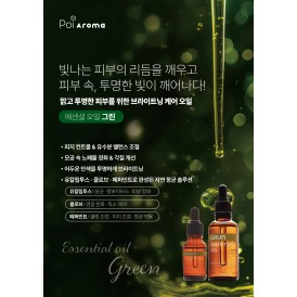 [포이아로마] 에센셜 오일 그린 50ml