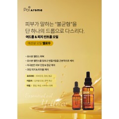 [포이아로마] 에센셜 오일 옐로우 50ml