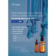 [포이아로마] 에센셜 오일 블루 50ml