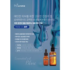 [포이아로마] 에센셜 오일 블루 50ml
