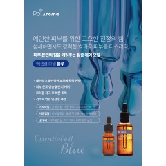 [포이아로마] 에센셜 오일 블루 50ml