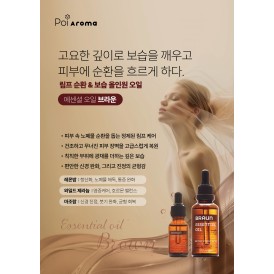 [포이아로마] 에센셜 오일 브라운 50ml
