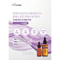 [포이아로마] 에센셜 오일 바이올렛 50ml