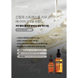 [포이아로마] 에센셜 오일 그레이 50ml