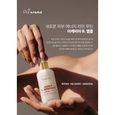 [10월이벤트/3+1] 포이아로마 아케비아 R. 앰플 80ml 3+1 (1개 구매가능)